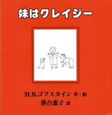 MyCrazySisterJapanese