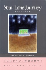 YourLoneJourneyJapaneseEdition